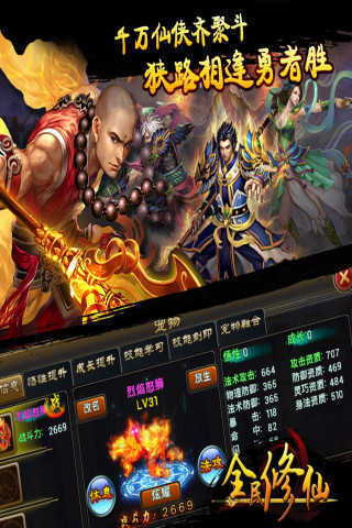 全民修仙手游手机v1.09.00下载图3: