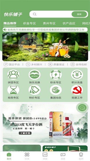 快乐铺子安卓手机版下载?2: