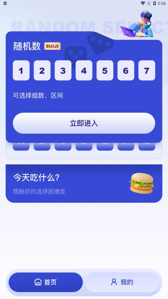 今天吃啥appv1.1下载?3: