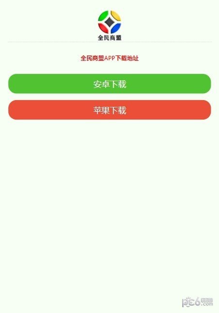 全民商盟安卓最新版下载?2: