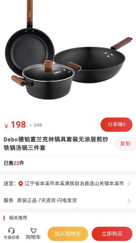 惠优选SHOP手机版下载?3: