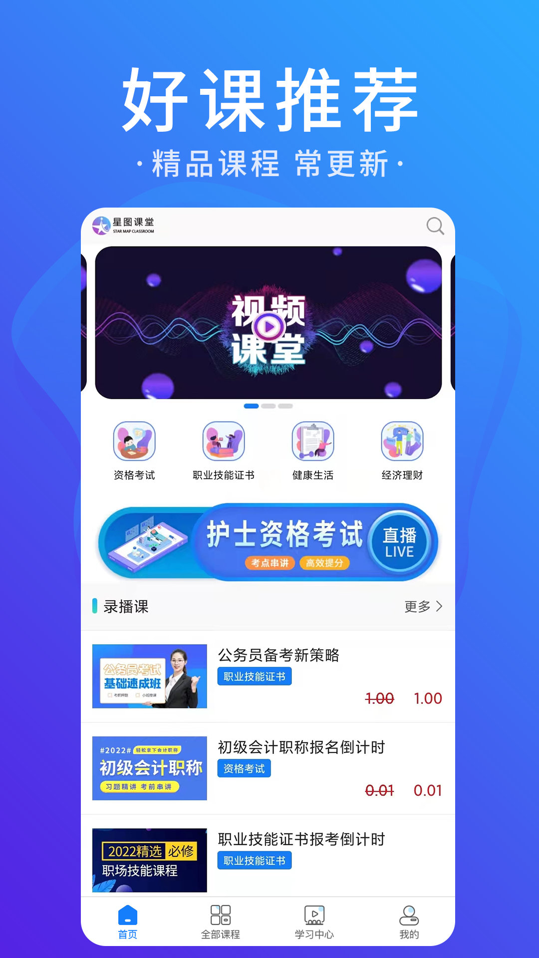 星图课堂安卓最新版下载?1:
