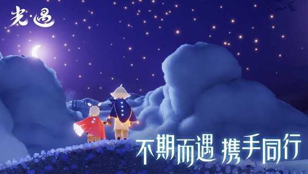 光遇(可联机)v0.9.9下载图1:
