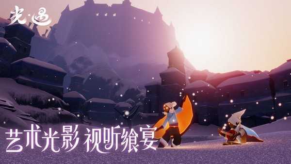 光遇(可联机)v0.9.9下载图2: