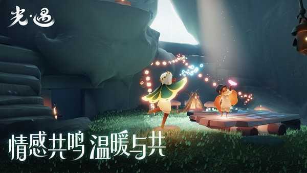 光遇(可联机)v0.9.9下载图3: