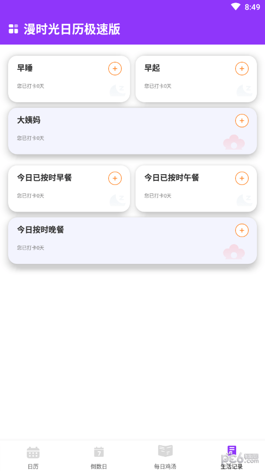 漫时光日历极速版下载图片1