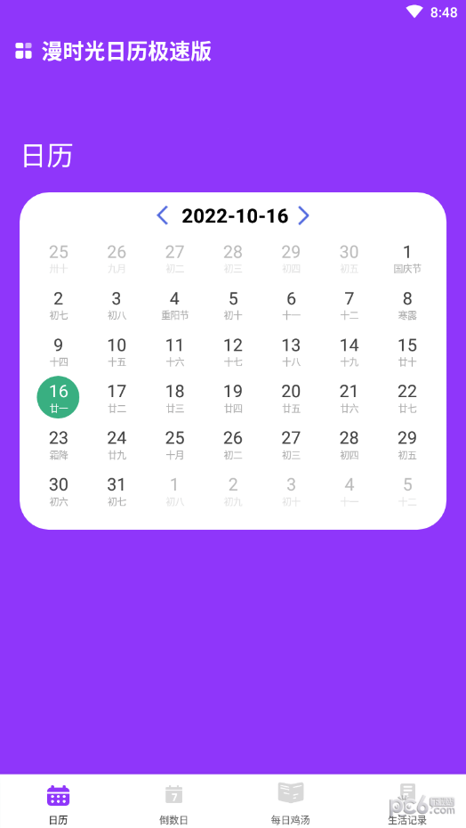 漫时光日历极速版图2