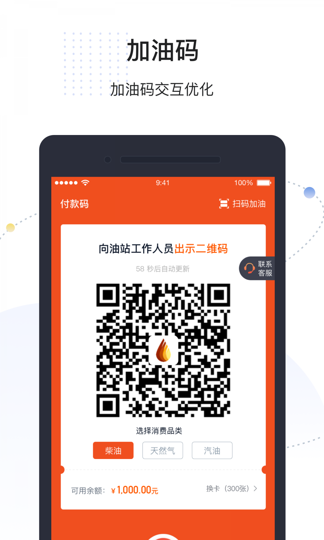 万金油司机端图2