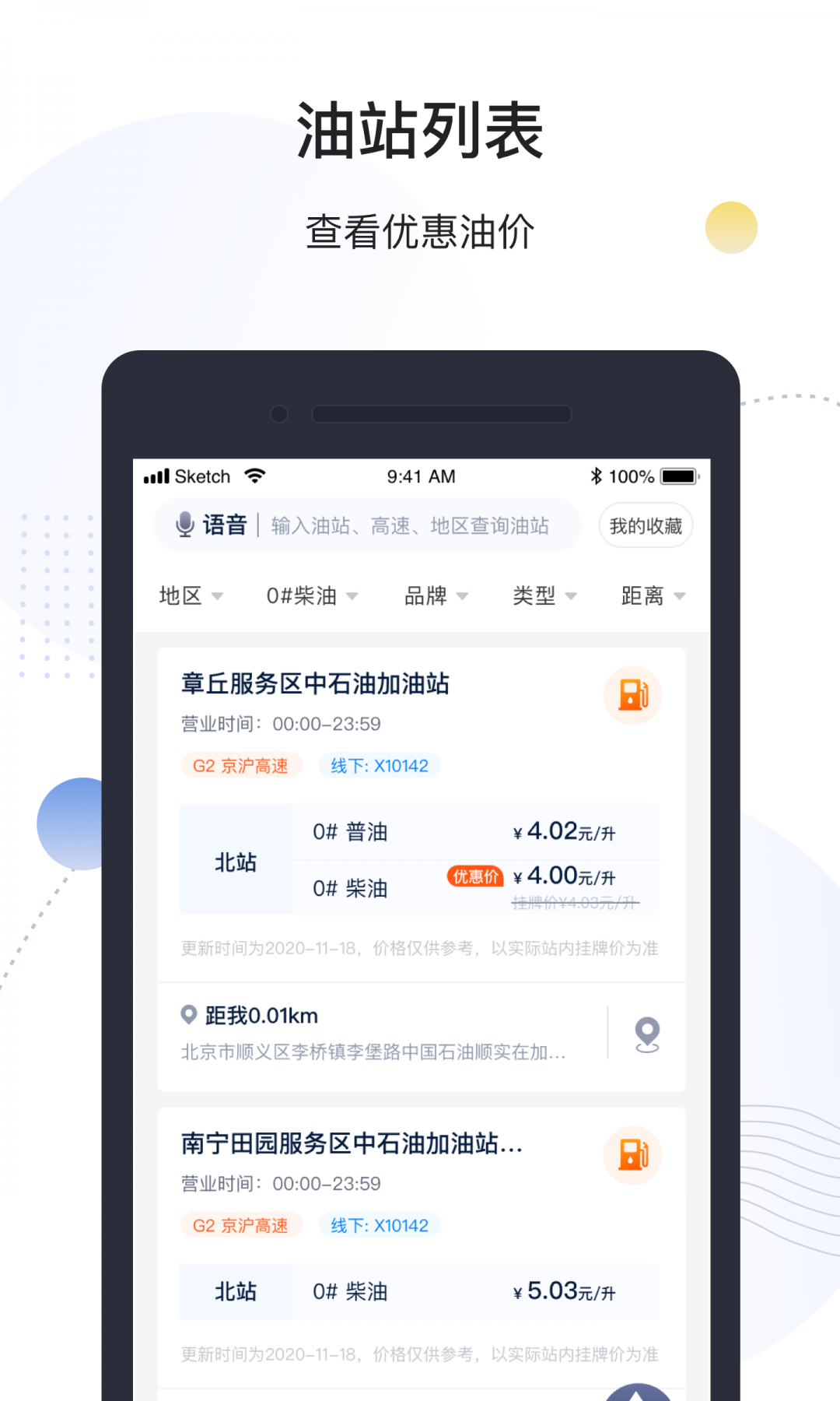 万金油司机端安卓手机版下载图片1