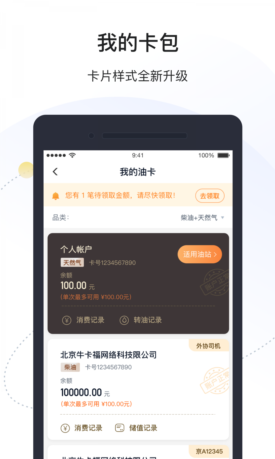 万金油司机端图3