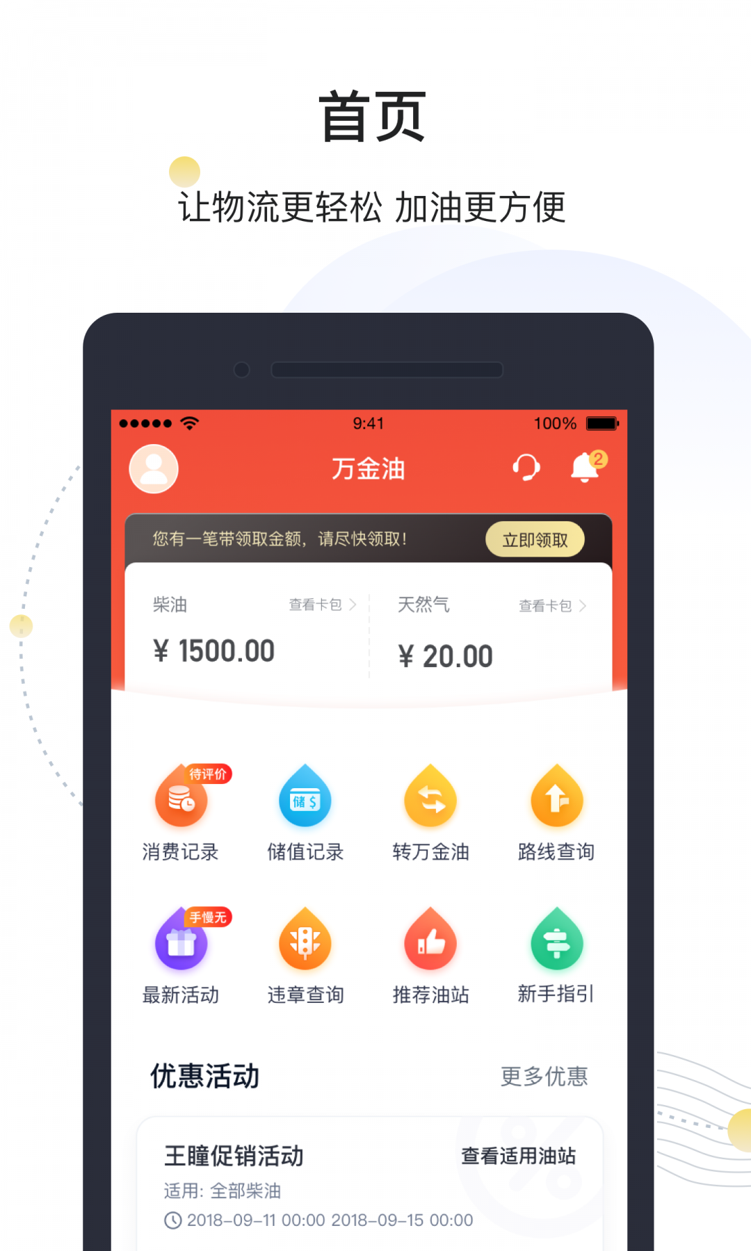 万金油司机端图1
