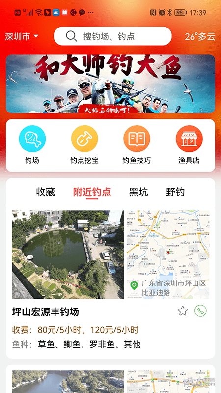 哪儿钓官方版正版下载?2: