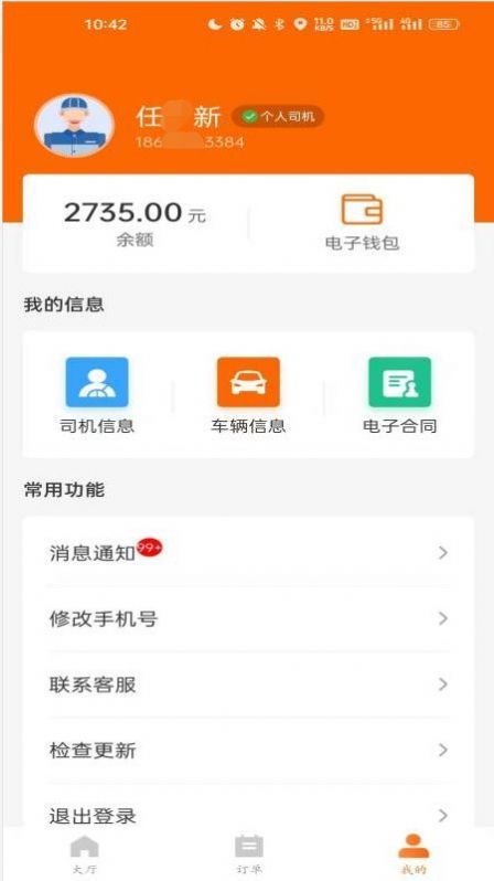 云柜宝司机端v1.2.5下载?2: