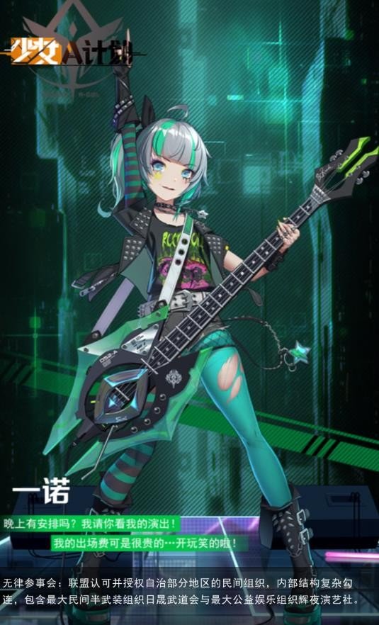 少女A计划最新版v1.0.0下载图片1