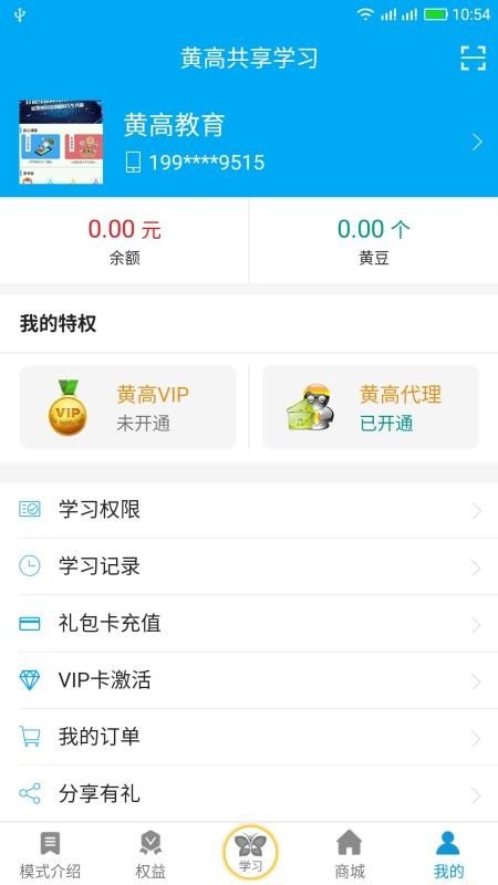 黄高共享学习最新手机版下载?1: