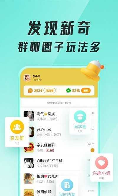 聚宝群免费版下载?3: