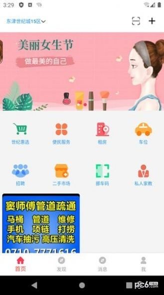 襄邻app安装下载?2: