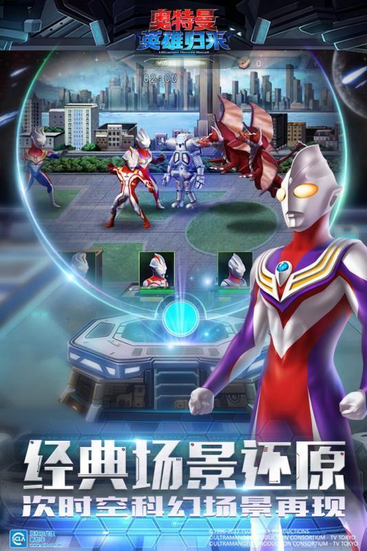 奥特曼英雄归来v1.31.10下载图1: