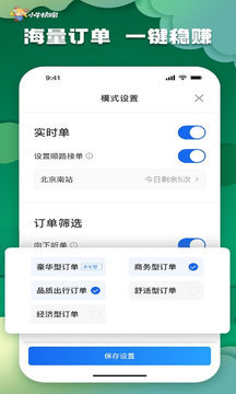 小牛快跑司机端图3