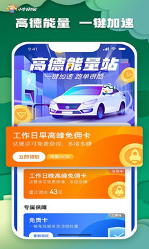 小牛快跑司机端图2