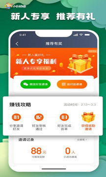 小牛快跑司机端2021新版下载图片1