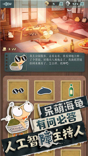 海龟蘑菇汤正式版手游v1.0下载图1: