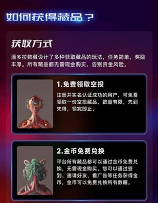 潘多拉数藏官方版最新版下载?1: