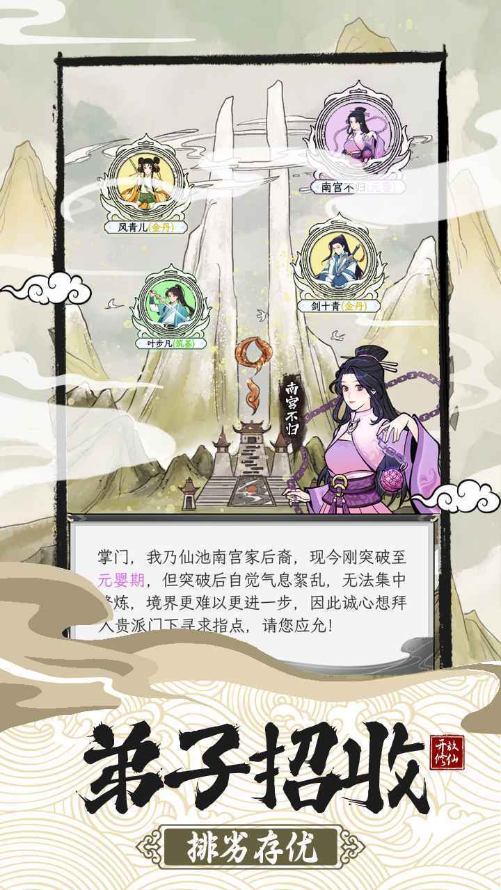 不一样的修仙宗门2内置修改器手游手机正式版v1.0.2下载图片1