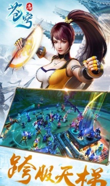 苍穹志手游最新版v2下载图2: