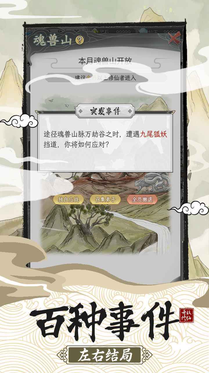 不一样的修仙宗门2内置修改器手游手机正式版v1.0.2下载图4: