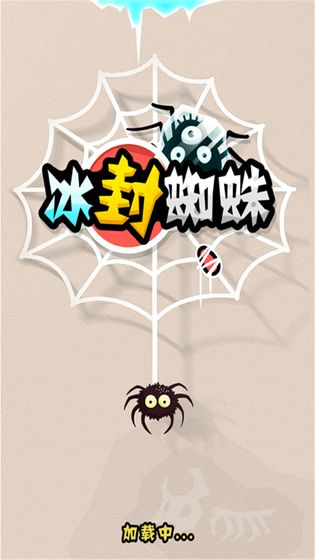 冰封蜘蛛安卓测试版v1.0下载图片1