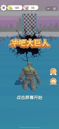 冲吧大巨人图1