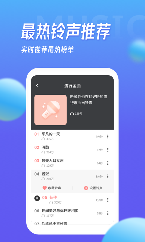 多宝铃声安卓版v1.5.3下载图片1