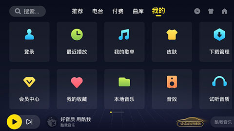 酷我音乐机车版v4.5.0.0下载?1: