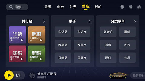 酷我音乐机车版v4.5.0.0下载?2: