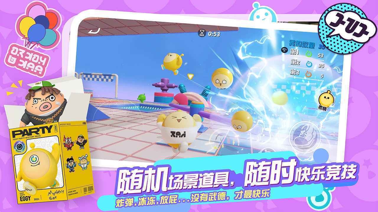 蛋仔派对无限皮肤最新版v1.0.25下载图3: