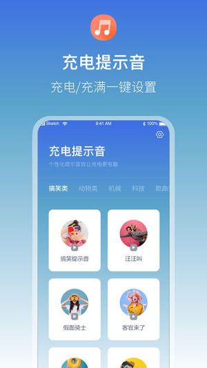 充电语音提醒手机版下载（充电提示音电池管家）图片1