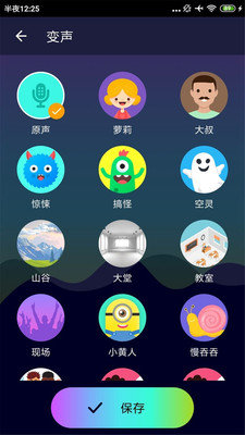 吃鸡万能变声器图1