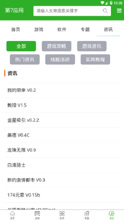 第七应用官方版v1.2.5下载?2:
