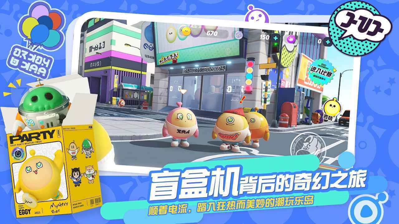 蛋仔派对无限皮肤最新版v1.0.25下载图2:
