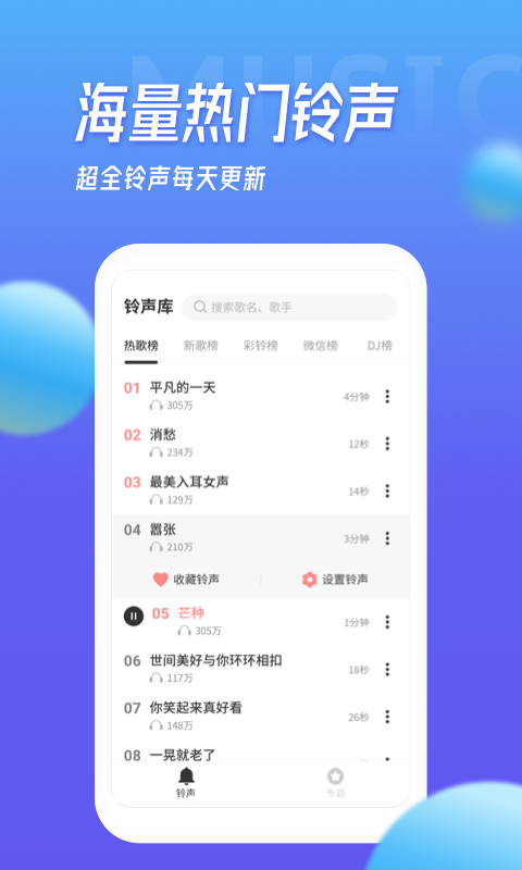 多宝铃声安卓版v1.5.3下载?3: