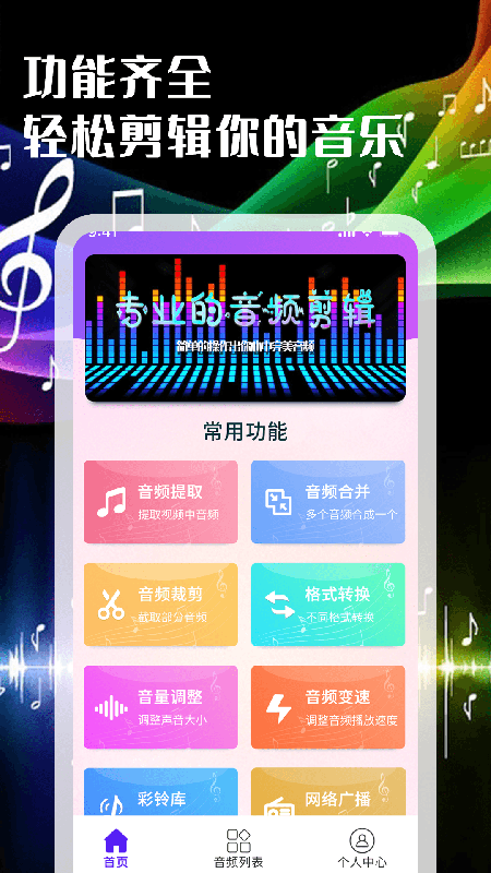 音频处理剪辑工具软件下载?3: