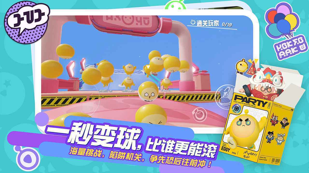 蛋仔派对无限皮肤最新版v1.0.25下载图片1