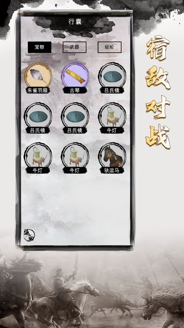 三国重开模拟器手机版手游下载图3: