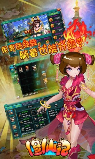 修仙记手游官方版手游v1.4下载图1: