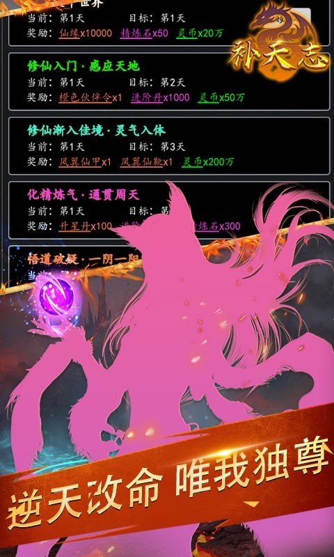 补天志凡人修仙路手游红包版v1.0.0下载图1: