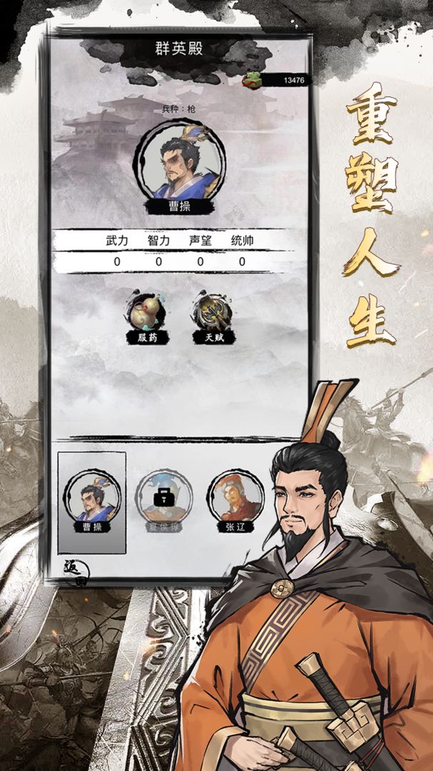 三国重开模拟器手机版手游下载图1: