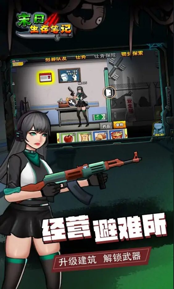 末日求生笔记官方版v1.0下载图2:
