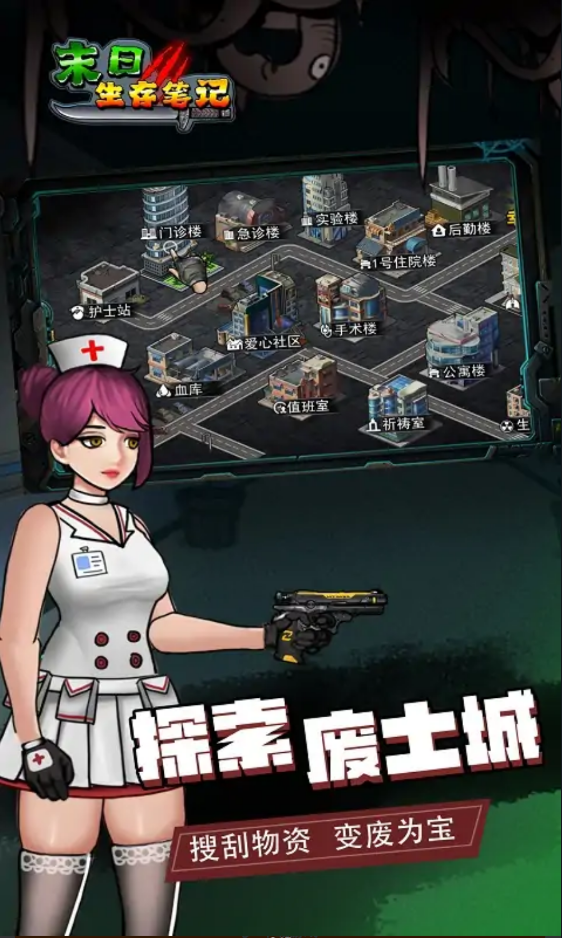 末日求生笔记官方版v1.0下载图3: