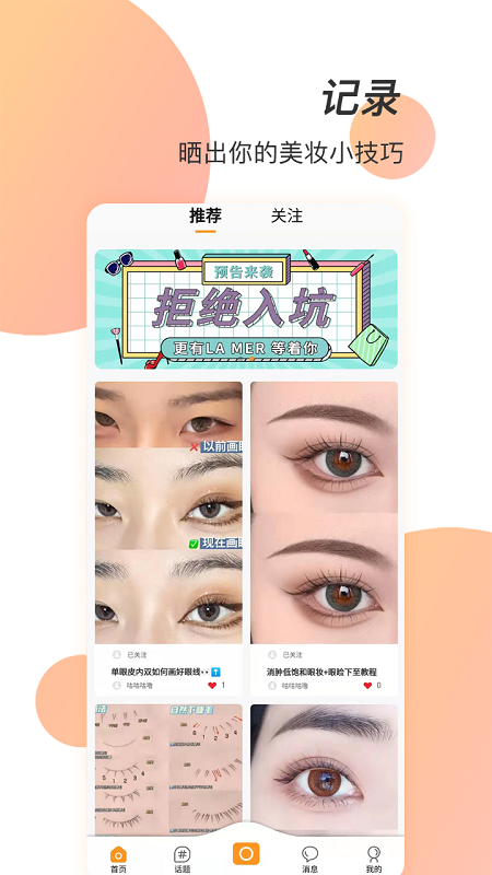 潮人笔记手机版下载图片1
